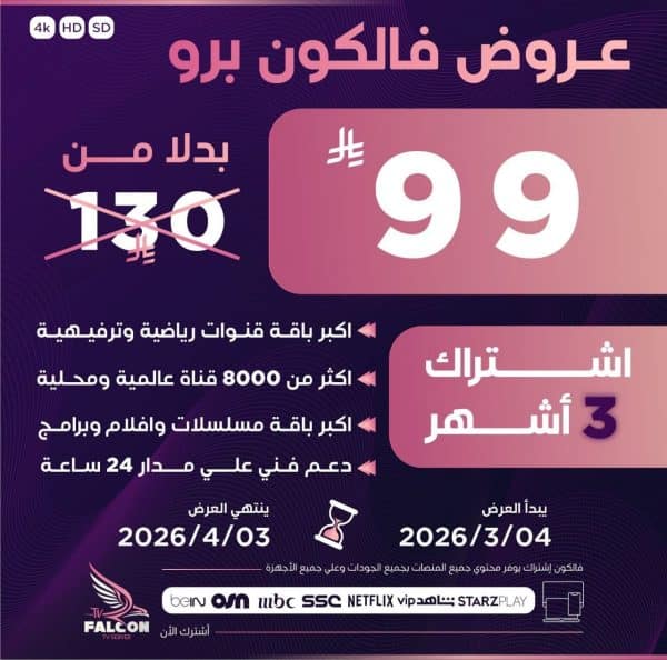 عروض فالكون عروض فالكون