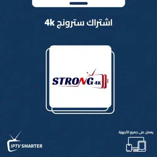 اشتراك سترونج