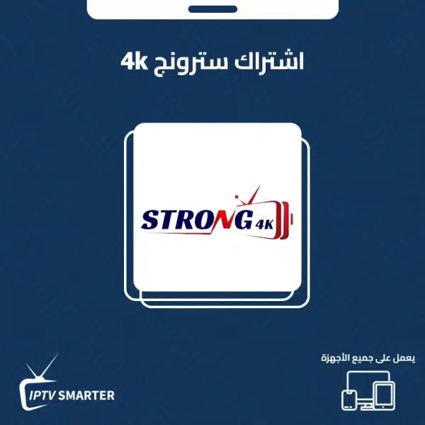 اشتراك سترونج