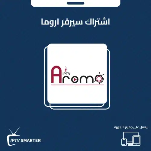 اشتراك اروما