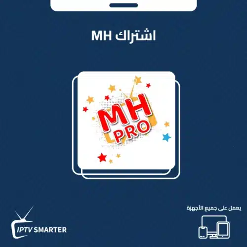 اشتراك ام اتش