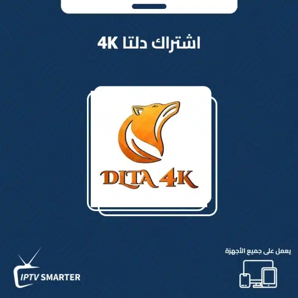 اشتراك دلتا