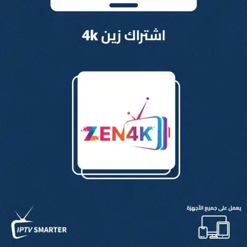 اشتراك زين