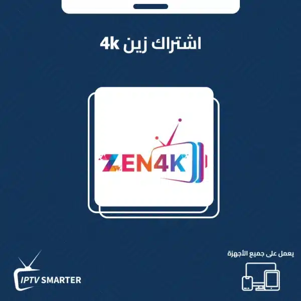 اشتراك زين