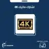 اشتراك ماتيك