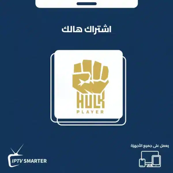 اشتراك هالك