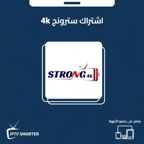 اشتراك سترونج