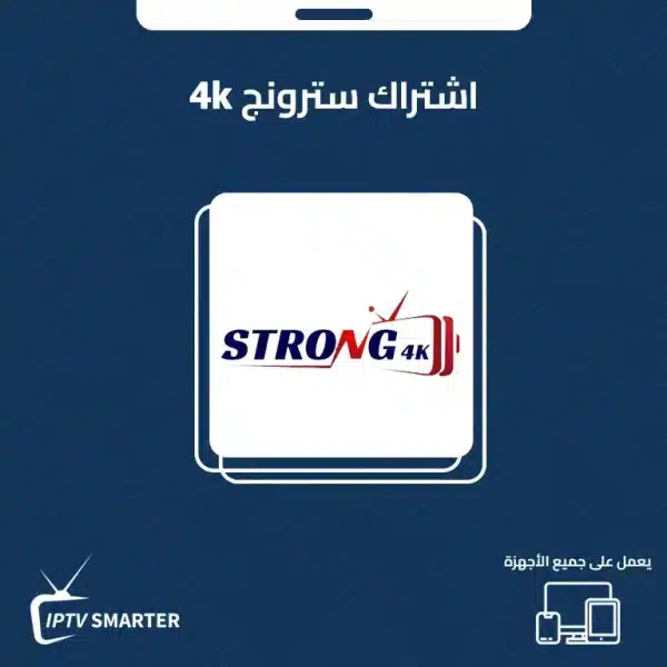 اشتراك سترونج اشتراك سترونج