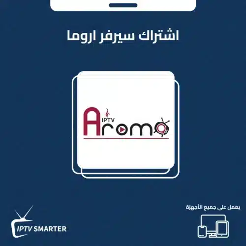 اشتراك اروما