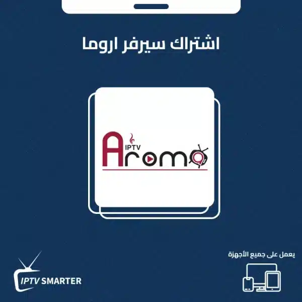 اشتراك اروما