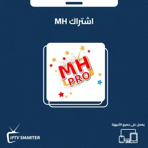 اشتراك ام اتش