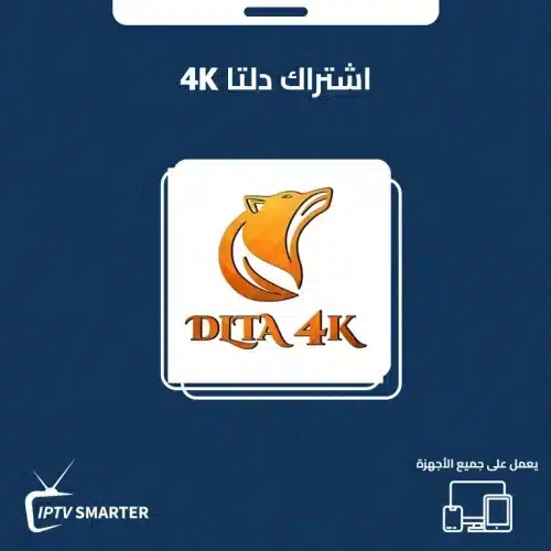 اشتراك دلتا