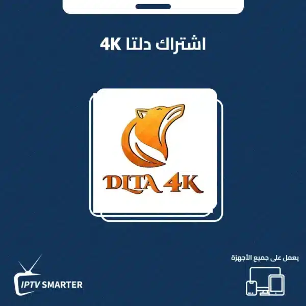 اشتراك دلتا اشتراك دلتا
