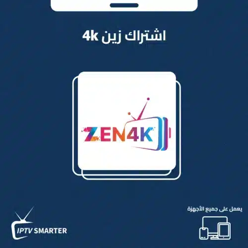 اشتراك زين