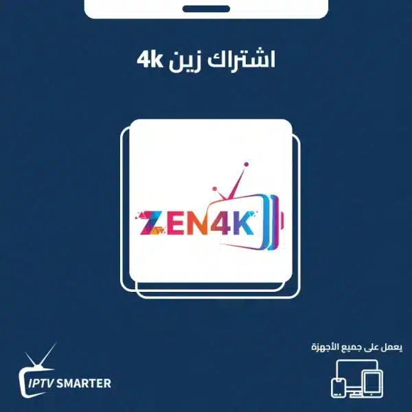 اشتراك زين